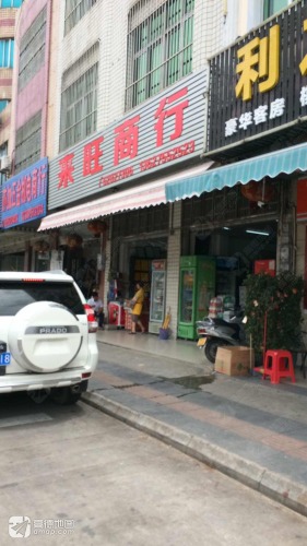 来旺商行(爱华西路辅路店)