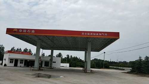 中国石油昆仑能源加油加气站