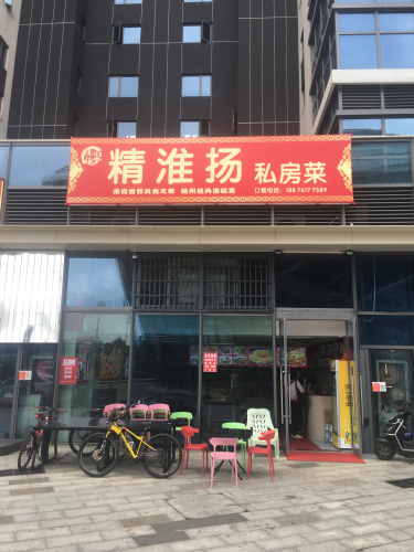 精淮扬私房菜