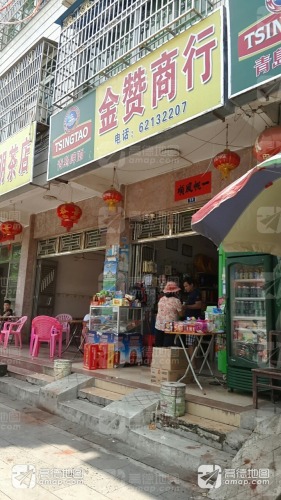 金赞商行