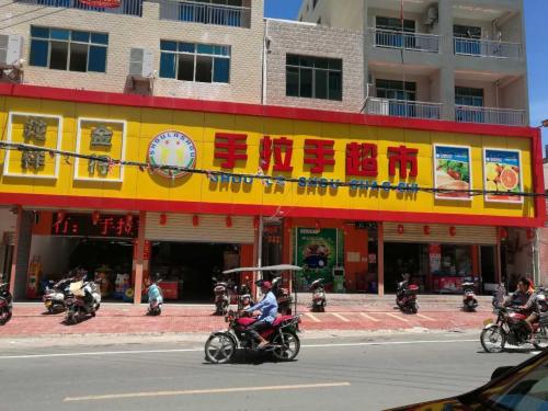 手拉手超市(新村店)