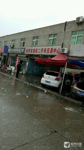 西安市鱼化二手车交易中心(西南门)
