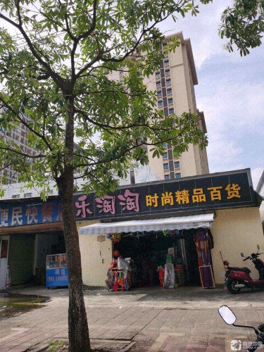 乐淘淘时尚精品百货