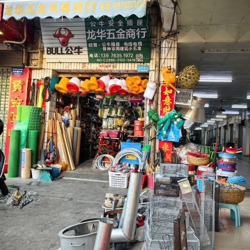龙华五金商店(东方龙珠商城店)