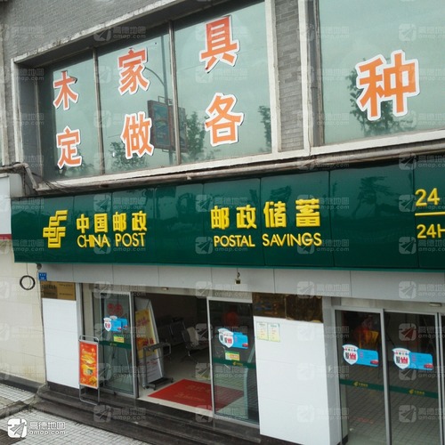 中国邮政(新山村邮政所)