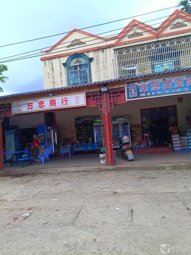 方忠商行