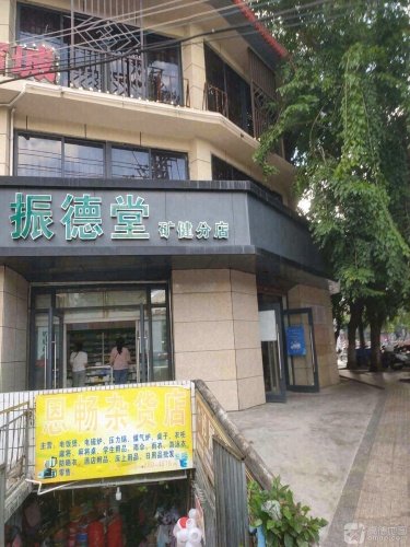 恩畅杂货店