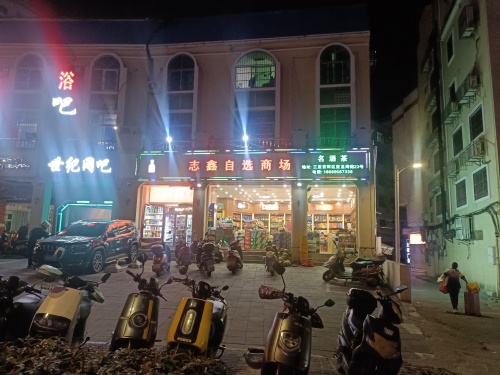 志鑫自选商场