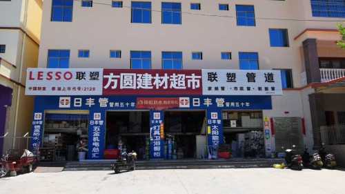 方圆建材超市