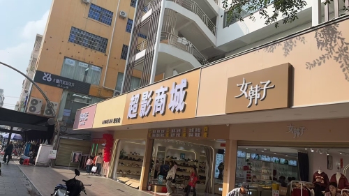超影商城