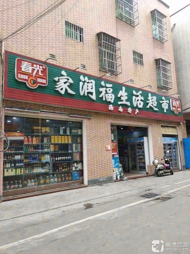 家润福生活超市(南桥路店)