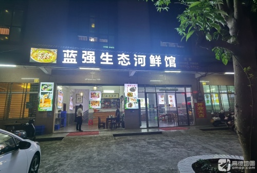 蓝强生态河鲜馆