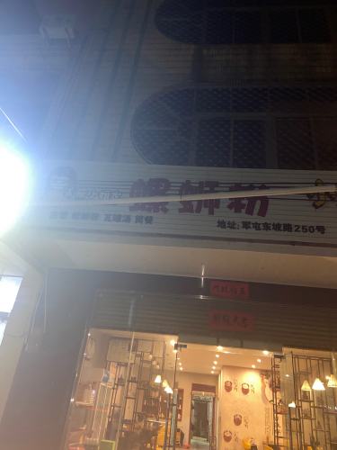 蔡小姐家螺蛳粉