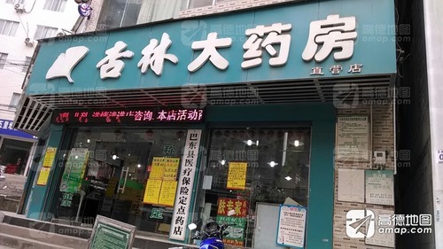 杏林大药房直营店