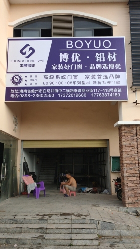 博优铝材