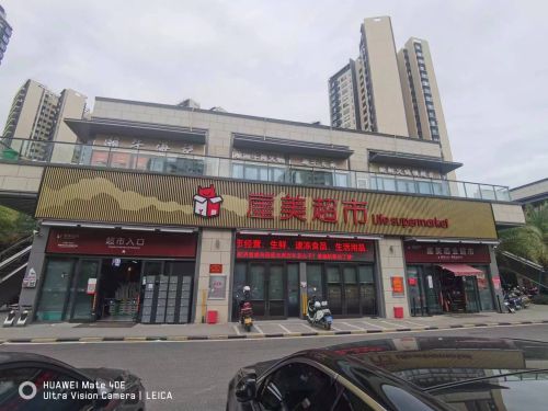 崖美超市(万科·金色家园店)
