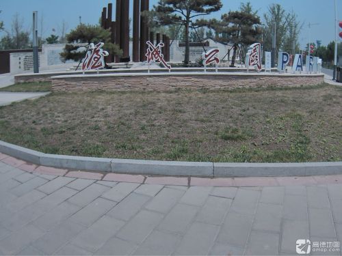 渥城公园