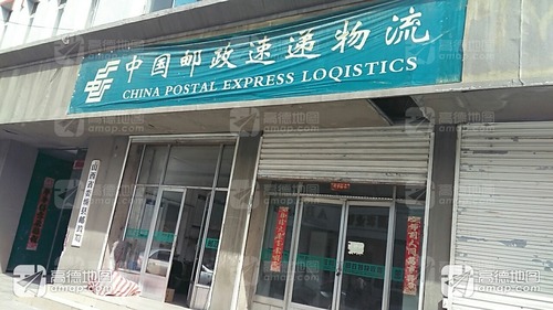 中国邮政速递物流(北大街)