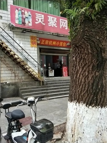 正宗杭州小笼包(雅蓄路店)