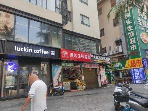 近达特产超市