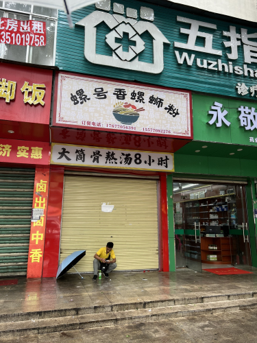 螺号香螺蛳粉(五指山店)