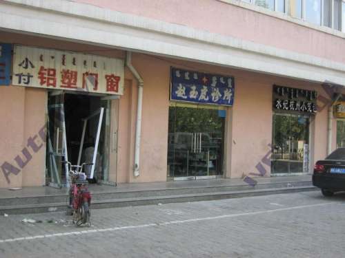 赵玉虎诊所