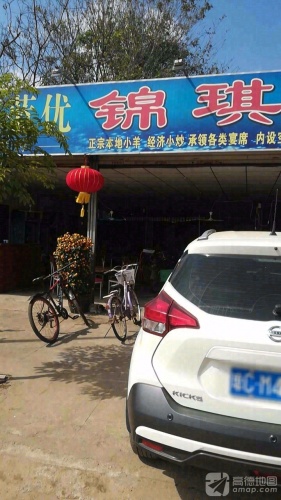锦琪排档