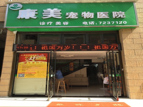 康美宠物医院(大润发店)