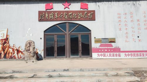 凌青绥革命根据地纪念馆