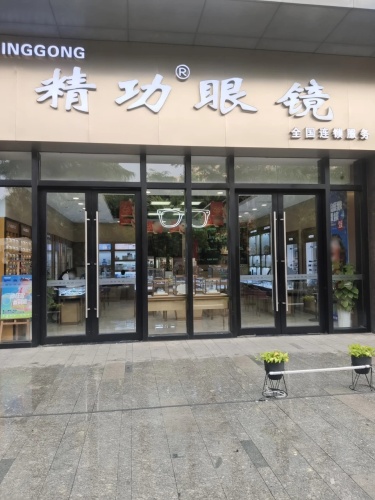 精功眼镜(红城湖商业广场店)