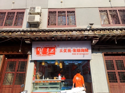 宝记三文鱼(培龙店)