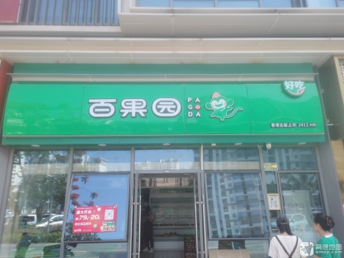 百果园(华侨城曦海岸店)