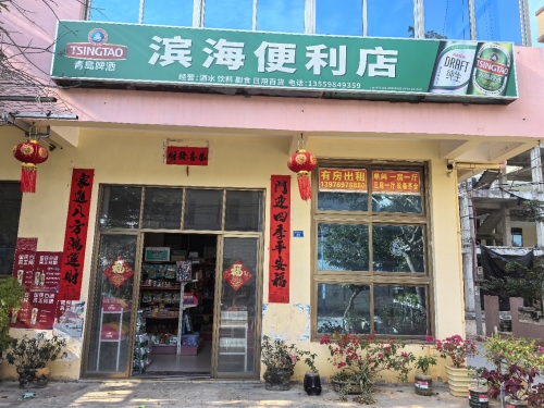 滨海便利店