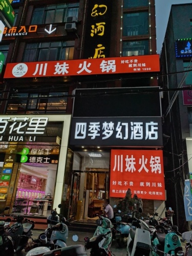 川妹火锅(百花里直营店)