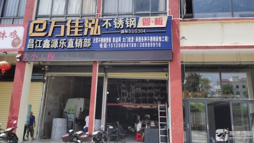 万佳泓昌江鑫源乐直销部