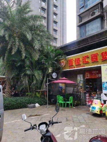 百佳汇百货超市(恒大海口文化旅游城店)