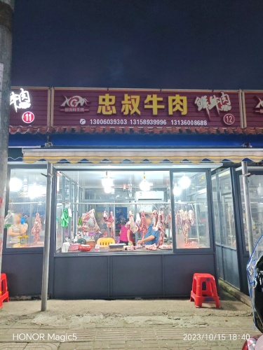 定城忠叔牛肉摊
