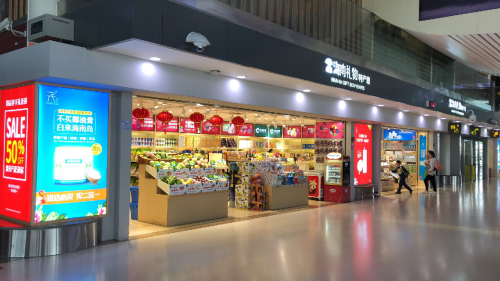 海南礼物生活馆(三亚凤凰国际机场店)