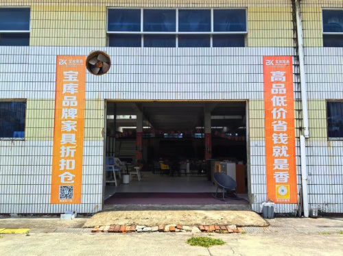 万宁宝库家具工厂店-家具批发