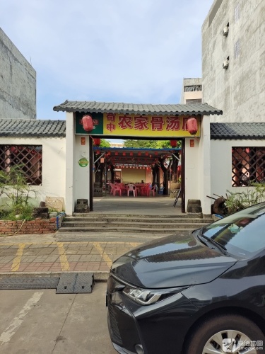 农家骨汤店(金永路店)