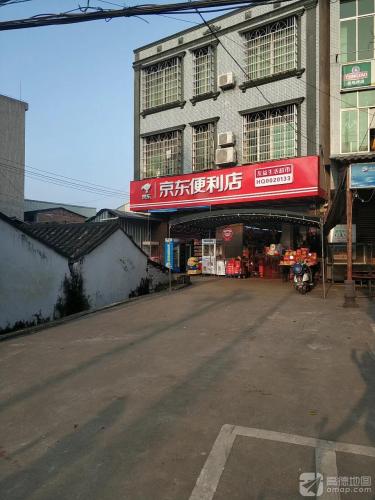 京东便利店友益生活超市