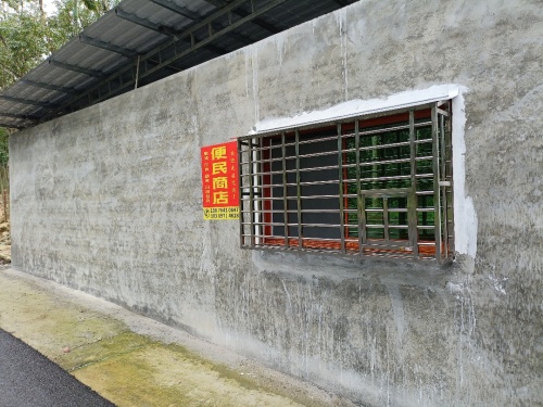 干埇村便民商店