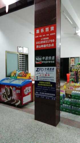 嘉乐百货快递超市