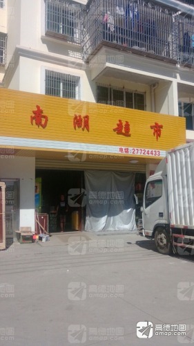 南胡商行
