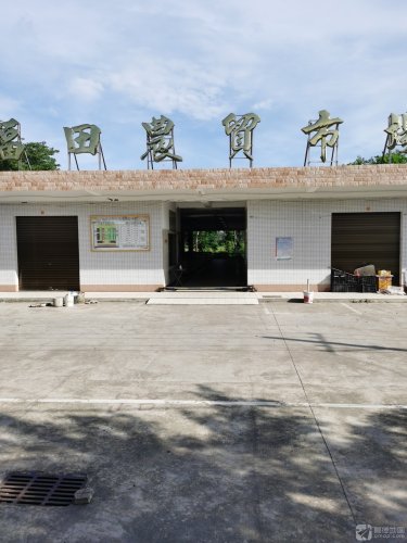 福田农贸市场