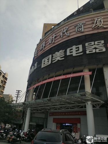 超群时代商厦