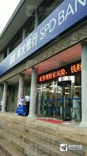 上海浦东发展银行电子城支行电费代收点