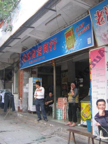 宏盛百货商行(港湾公寓店)
