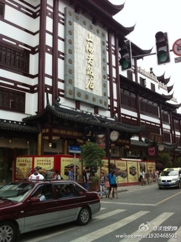 上海老饭店(豫园路店)