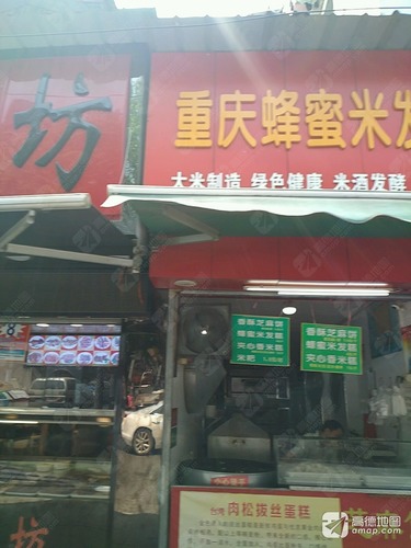 重庆蜂蜜米发糕(胭脂路店)